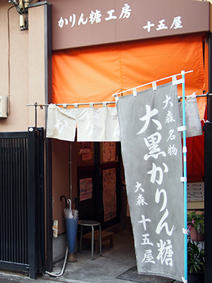 住宅街にあるかりん糖工房。幟が目印
