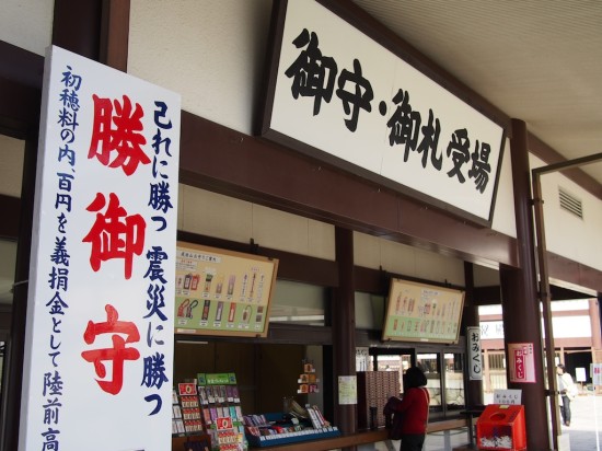 新勝寺の「勝」をいただく勝御守。強い心へ導いてくれるそうです