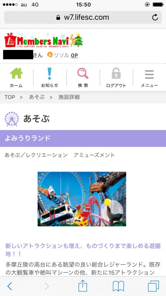 ケータイやPCで提携施設を検索できる