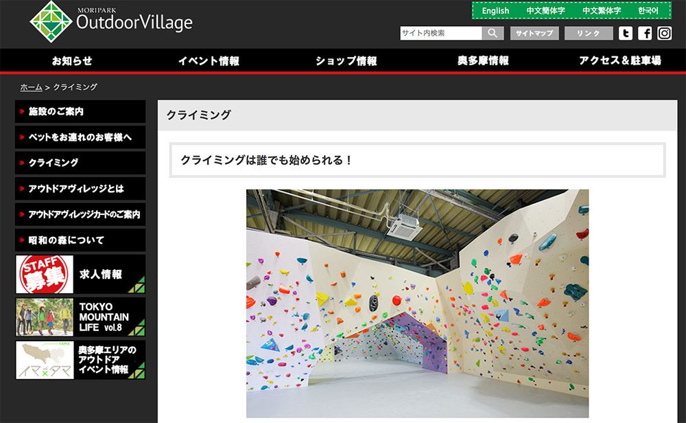 初心者から上級者まで楽しめるクライミングウォール
