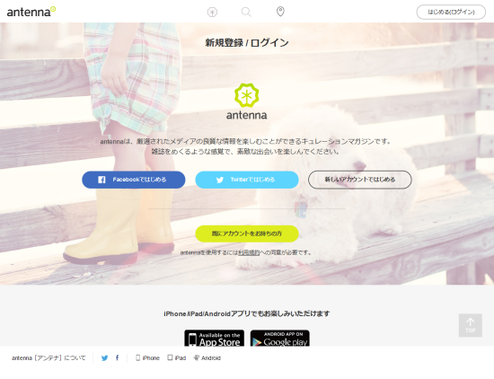 FacebookやTwitterのアカウントも使えるのですぐ登録できますね