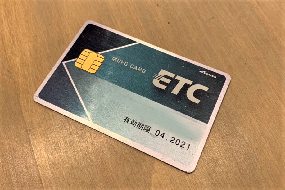 お出かけ前にETCカードの有効期限を確認しよう