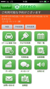 ログイン後のトップページ
