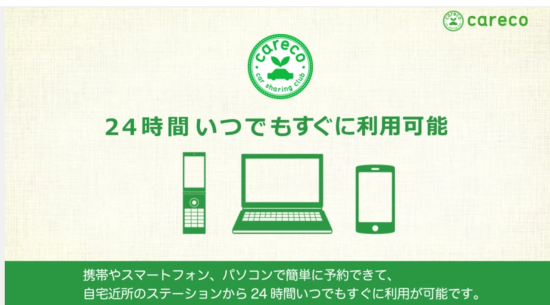 24時間いつでも利用できる