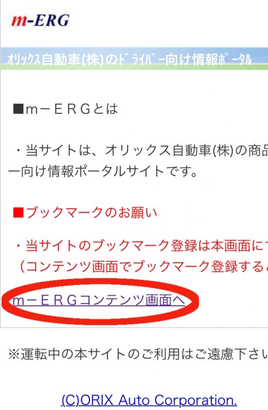 「m-ERGコンテンツ画面へ」を選択します。