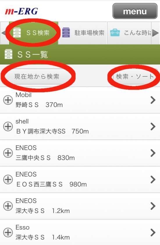 「SS検索」タブをタップし「現在地から検索」、「検索・ソート」の順に選択します。
