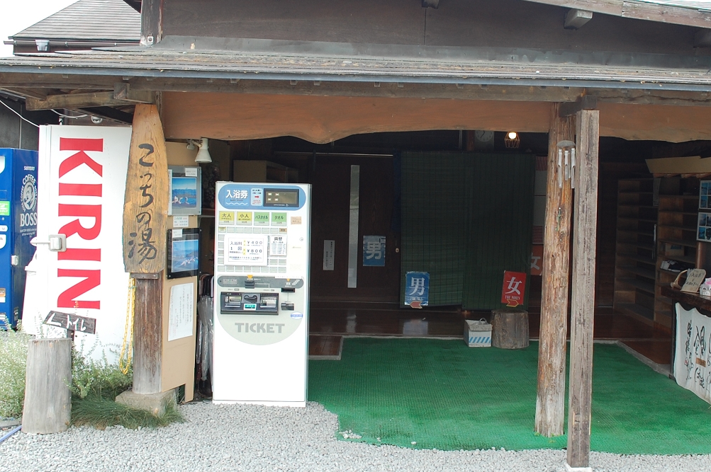  オープン当初からある「こっちの湯」の入り口。