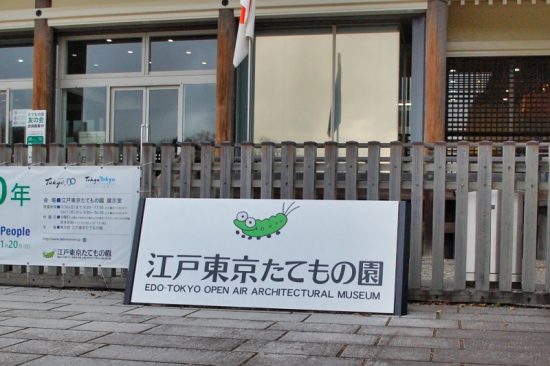 たてもの園のマスコットキャラクター「えどまる」は、スタジオジブリの映画監督、宮崎駿氏によりデザインされた