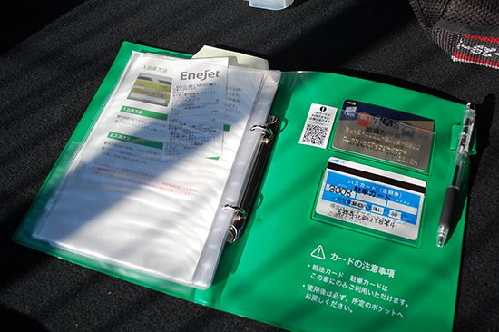 「給油レシート入れ」と筆記用具は、「車内マニュアル」の中にあります