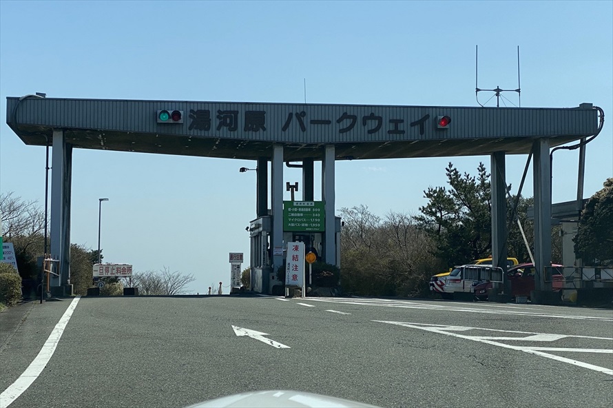 湯河原パークウェイも有料道路のため利用料金が必要。普通車は500円でETCは利用できない(2020年4月時点)