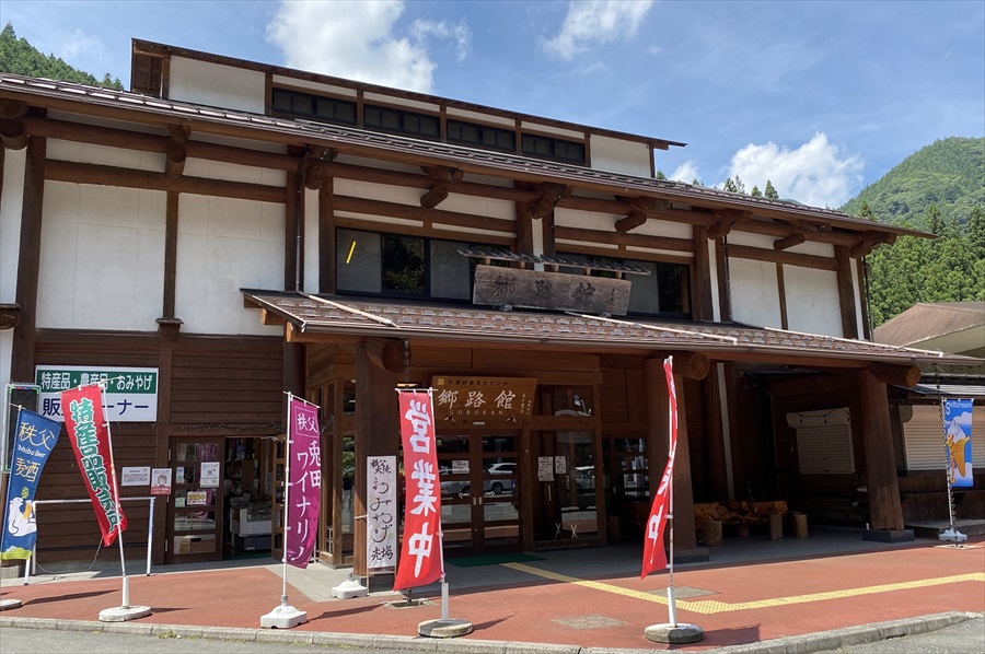 「道の駅大滝温泉」 は日帰り温泉「遊湯館」を中心にお食事処や特産品販売センター、歴史民俗資料館を併設
