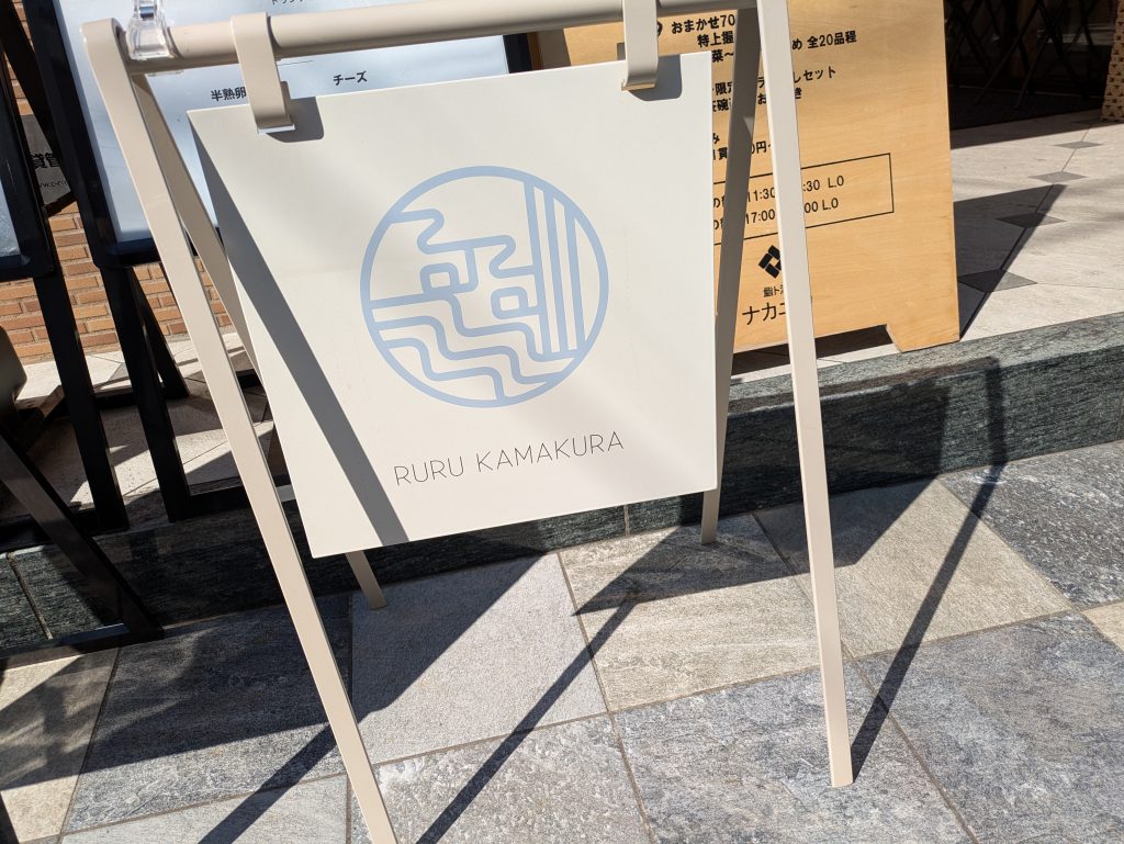 小町通りの中ほどを横に逸れたところにある「RURU KAMAKURA」