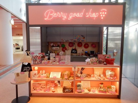 お土産の購入は「Berry good shop」で！