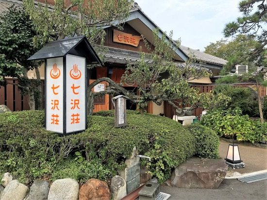 「ツリークロスアドベンチャー」の駐車場横にある「七沢荘」。