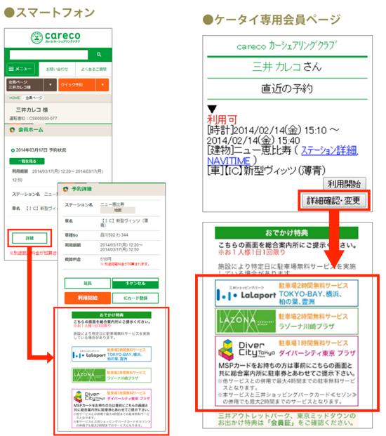 ららぽーと、ダイバーシティ東京 プラザ、ラゾーナ川崎プラザの特典バナーの表示方法