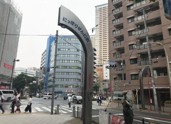 日暮里中央通り入り口