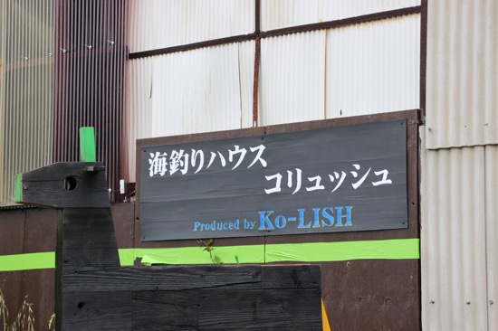 釣り大会なども行なわれる、関東圏・千葉県地域最大級の屋内型海釣り施設