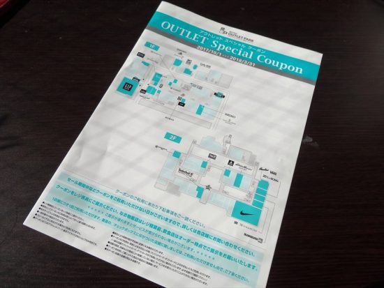 アウトレットスペシャルクーポンでおトクに楽しもう