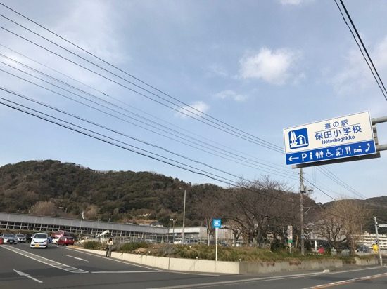 道の駅 保田小学校は、小学校を改築した施設