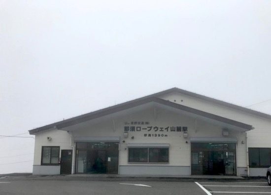 那須ロープウェイ入り口