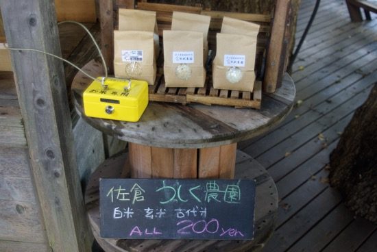 お米は1つ200円!