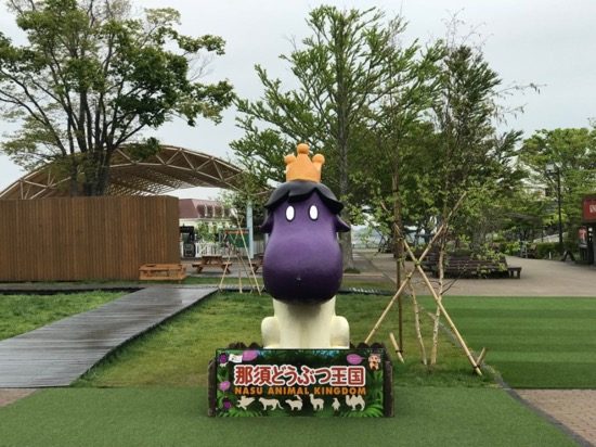 「那須どうぶつ王国」は大人でも大満足!