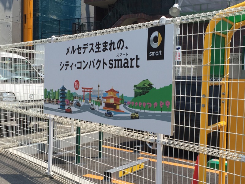 京都を軽快に走るスマートの看板が目印です