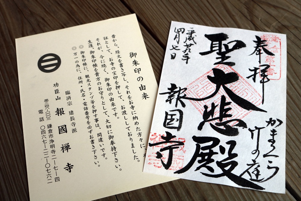 御朱印はお守りとして大事に保管すると、ご神仏のご加護があるそう