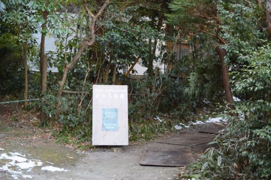 たからの窯は浄智寺のある小径の先にある