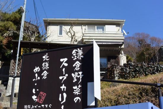 看板の後ろにある民家が店舗のぬふ・いち