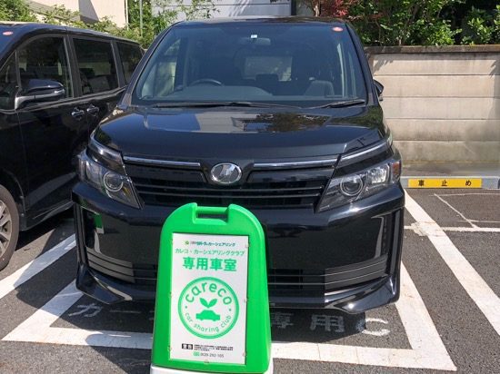 世田谷区にあるステーションのトヨタ「ヴォクシー」で出発