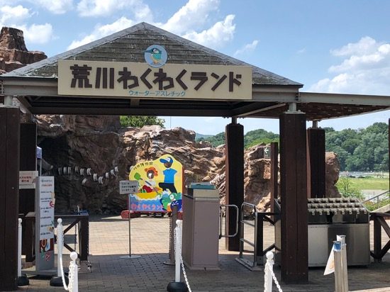 お待ちかねのウォーターアスレチック「荒川わくわくランド」