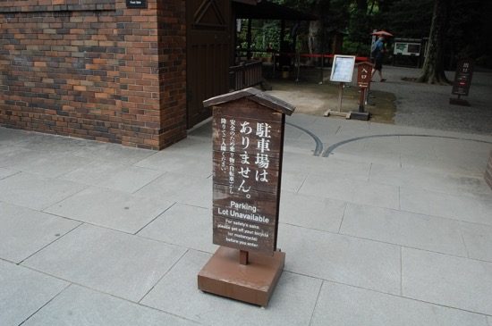 「六義園」には併設の駐車場はありません