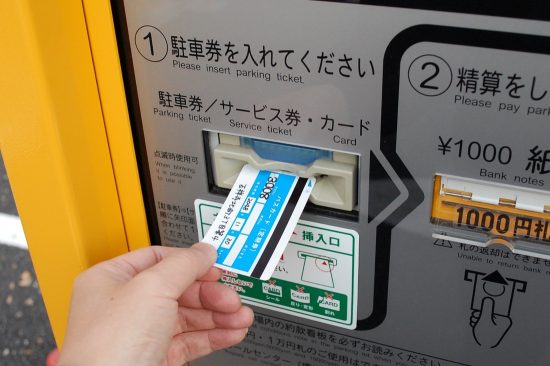 駐車場から出る際になって「カードがない!」と、あわてないように