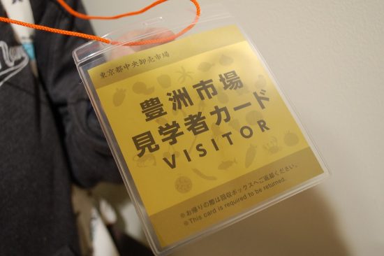 6街区「水産仲卸売場棟」入り口では、見学者カードが配られます