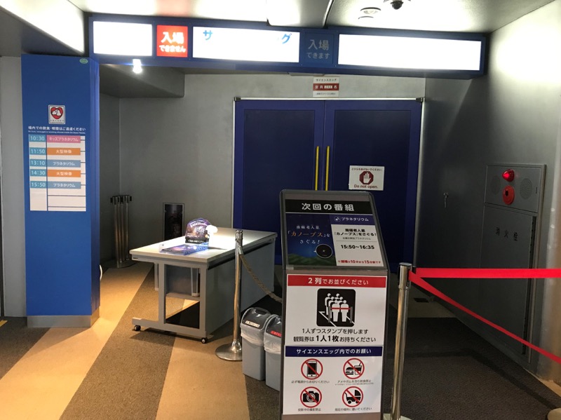 「サイエンスエッグ」の入り口。ここから先は撮影禁止