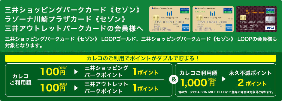 カレコのご利用でポイントがダブルで貯まる