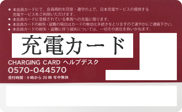 Jaguar Charging Card 表