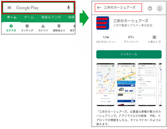 Androidの場合