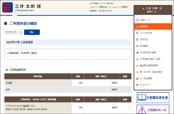 ご利用料金の確認