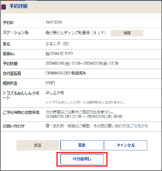予約の10分前倒し機能
