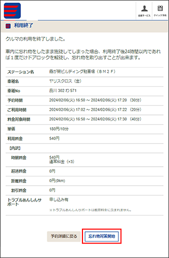 予約の10分前倒し機能