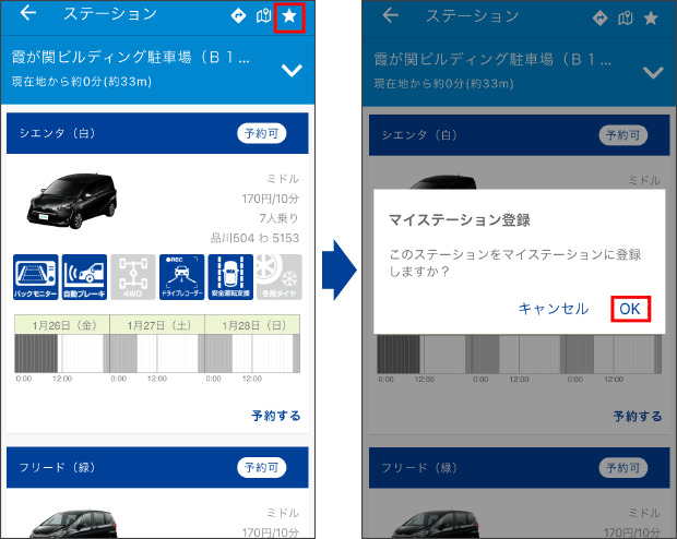 青色のステーション名の帯をタップすると、ステーションの詳細が表示されるので、右上の星マークをタップするとマイステーションに登録できます。