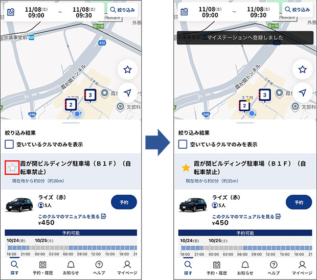 ステーション名の左横の☆マークをタップするとマイステーションに登録でき、☆マークが黄色になります。登録するとステーションのアイコンの右上に星マークが追加されます。