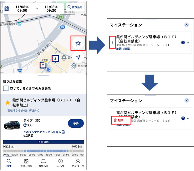 ホーム画面右下の「☆」をタップすると登録しているマイステーションの一覧が表示されます。マイステーションの解除は左端の縦3点をタップすると「削除」ボタンが表示されます。