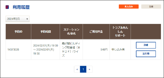 利用履歴 画面