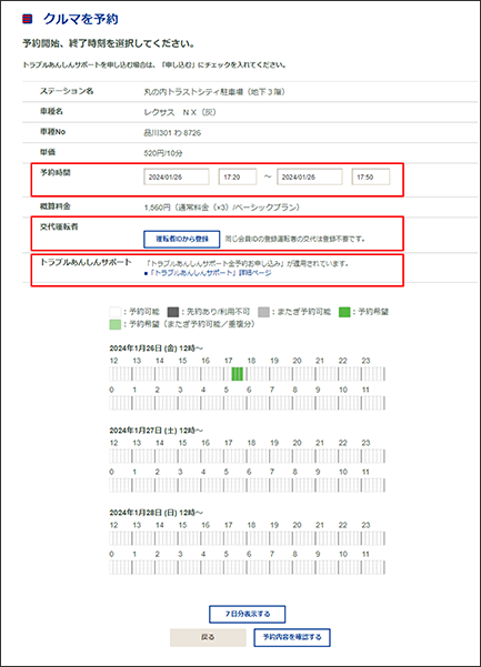 予約時間などを選択し、「予約内容を確認する」ボタンをクリックします。