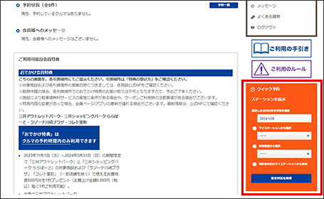 予約するステーション、車種、日時などを確認のうえ、「予約する」をクリックしてください。<br>「予約受付メール」が、ご登録のメールアドレスに届きます。