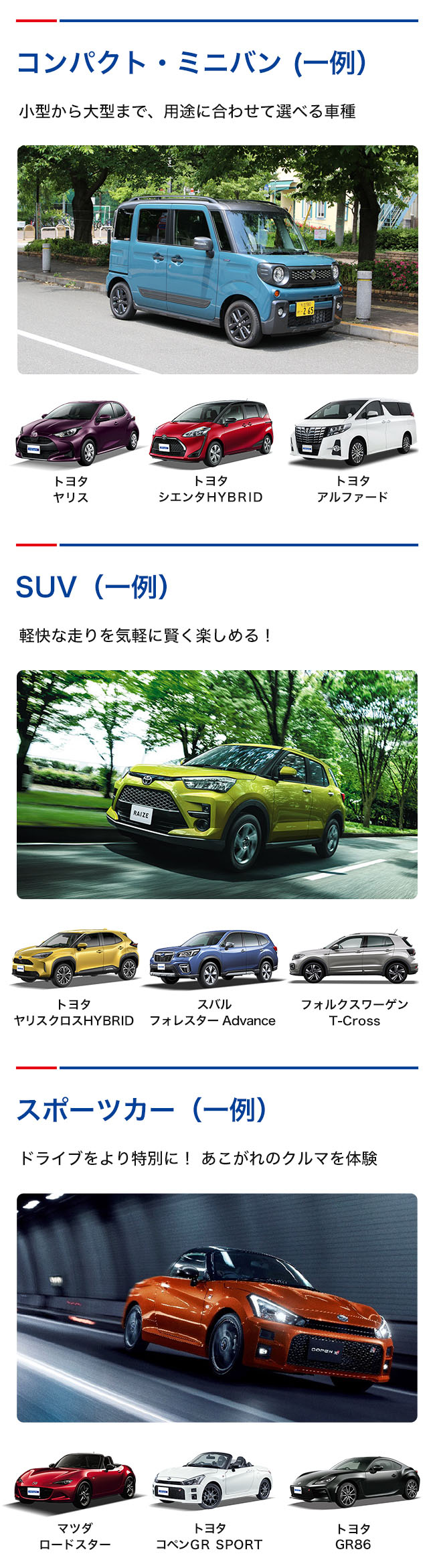 導入車（一例）