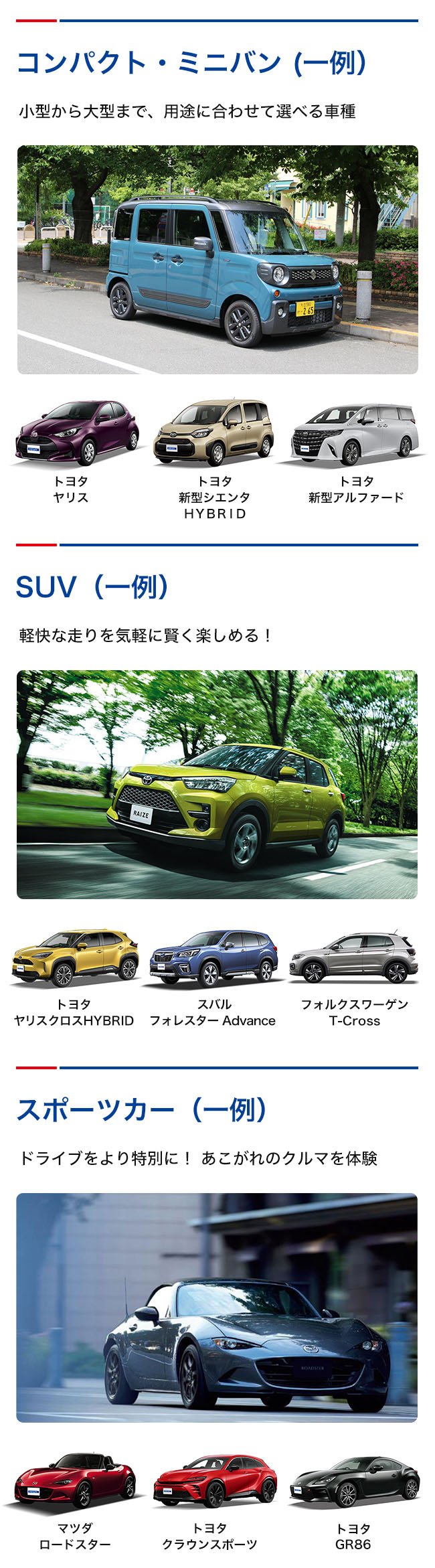 導入車（一例）